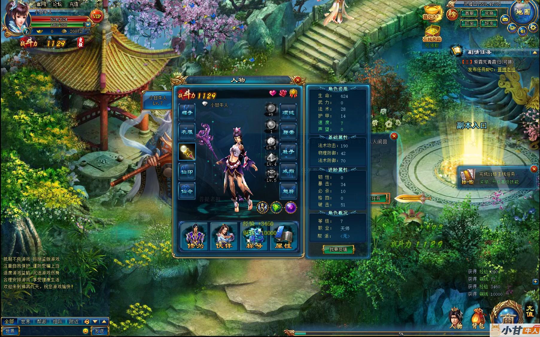 页游：神武九天WIN一键端+解压即玩+GM操作+教程插图4