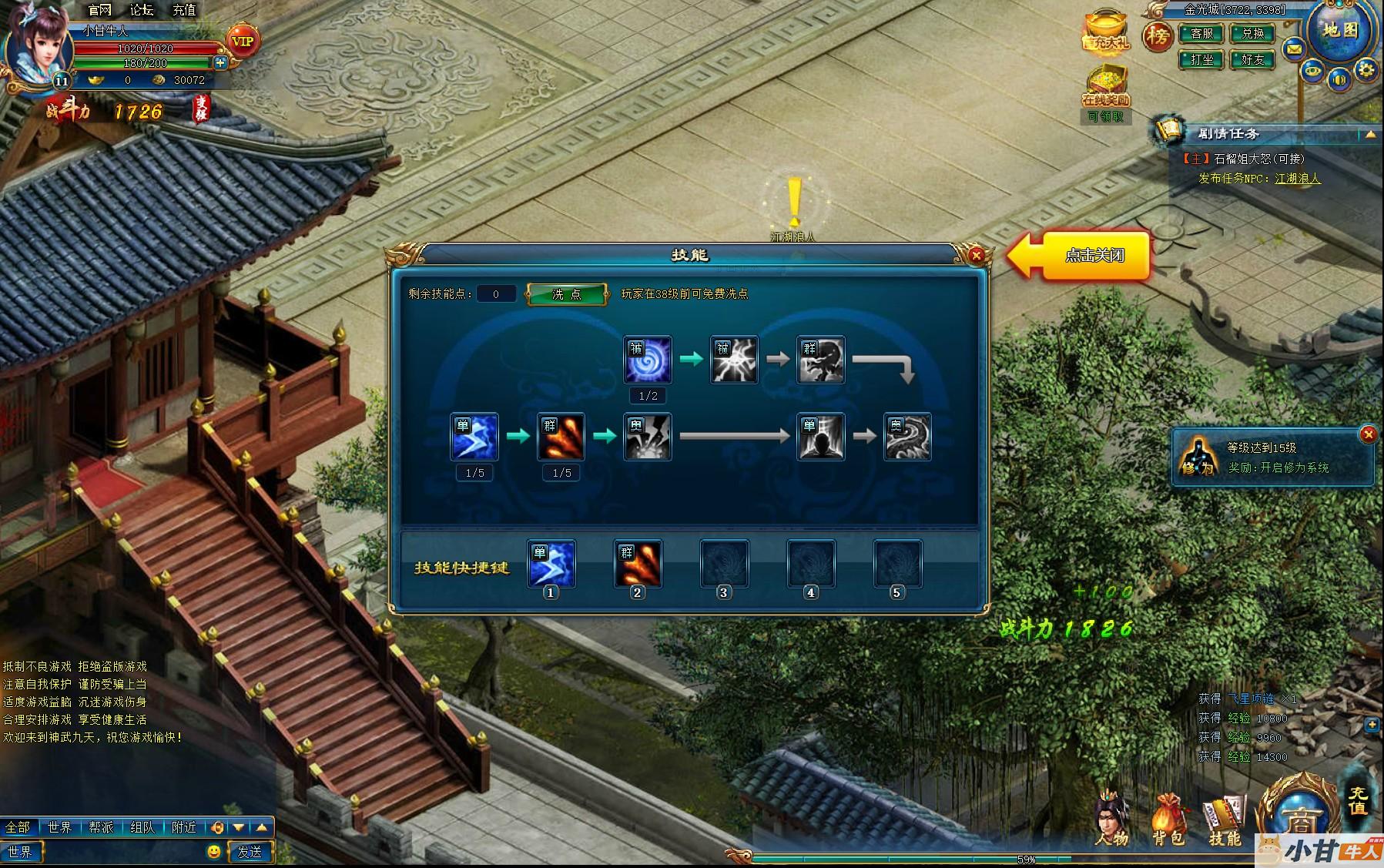 页游：神武九天WIN一键端+解压即玩+GM操作+教程插图6