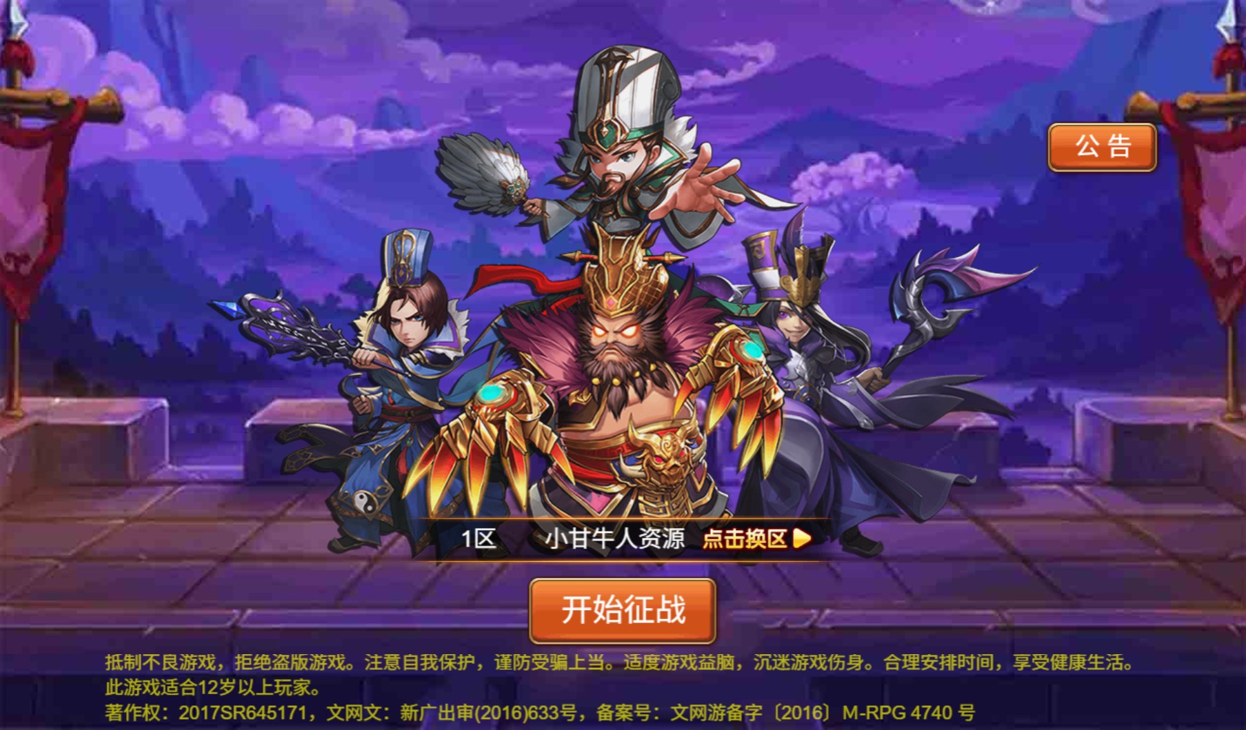 烽火三国H5 win一键单机版+GM后台+教程