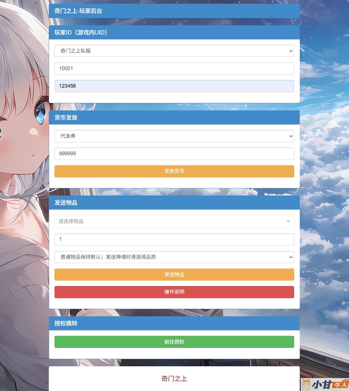奇门之上代金券内购VM一键单机版+linux手工端+源码+安卓+GM后台+教程插图14 奇门之上代金券内购VM一键单机版+linux手工端+源码+安卓+GM后台+教程插图14
