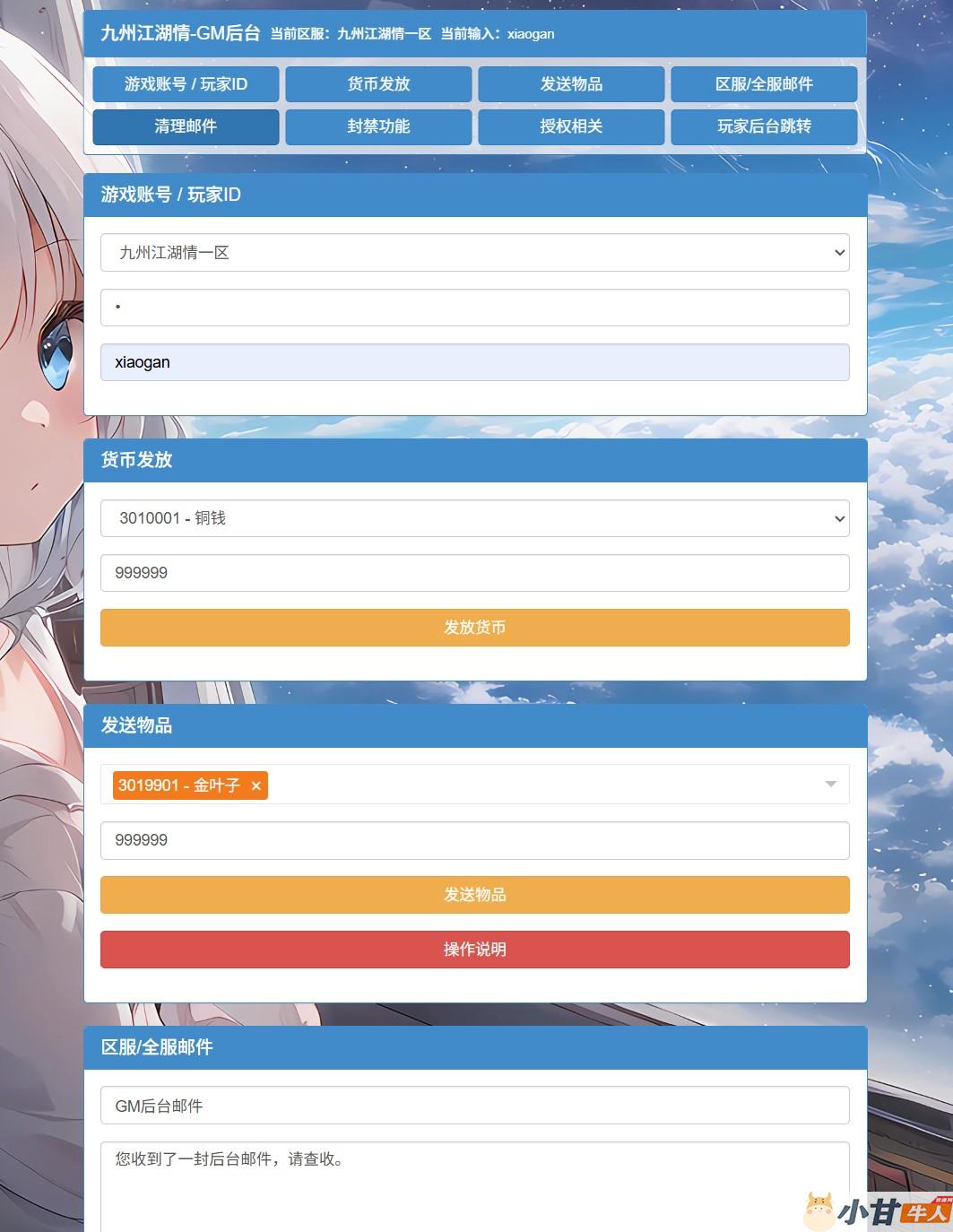 九州江湖情代金券内购VM一键单机版+手工端+安卓苹果+GM后台+教程插图17 九州江湖情代金券内购VM一键单机版+手工端+安卓苹果+GM后台+教程插图17