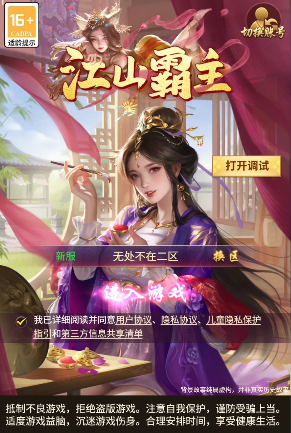 江山霸主H5 内购版VM一键单机版+手工端+GM后台+教程