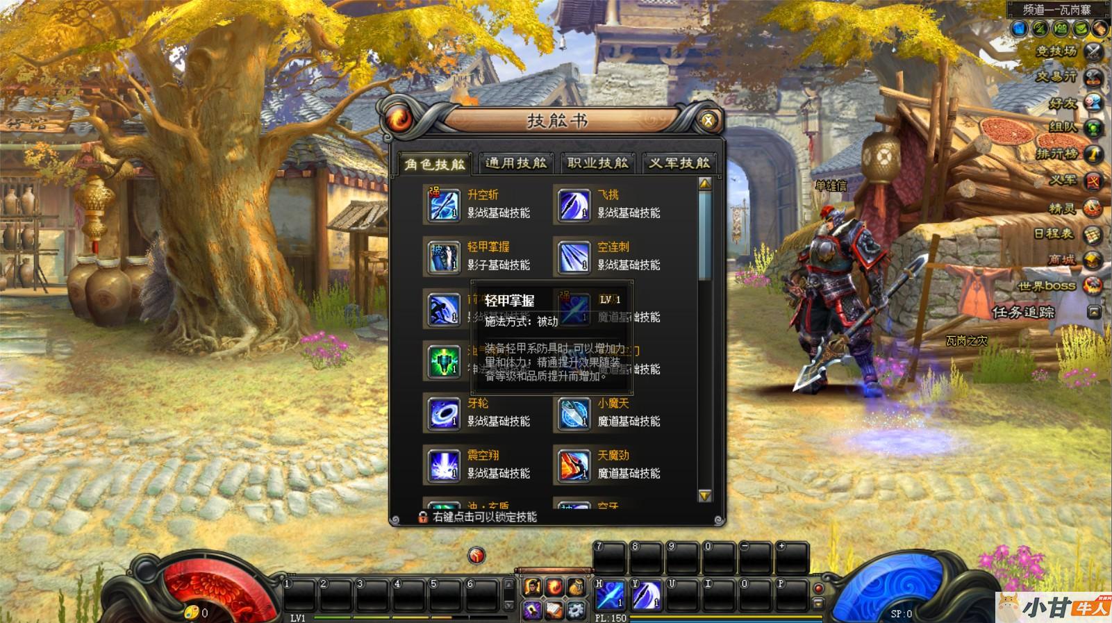 斩魂win一键解压即玩+一键启动+GM功能插图8