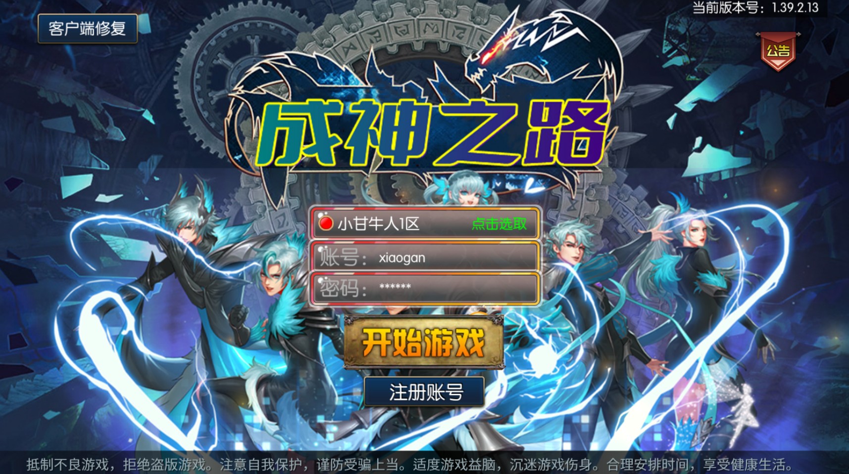阿拉德回归大陆之成神之路VM一键单机版+手工端+安卓苹果+GM后台+教程