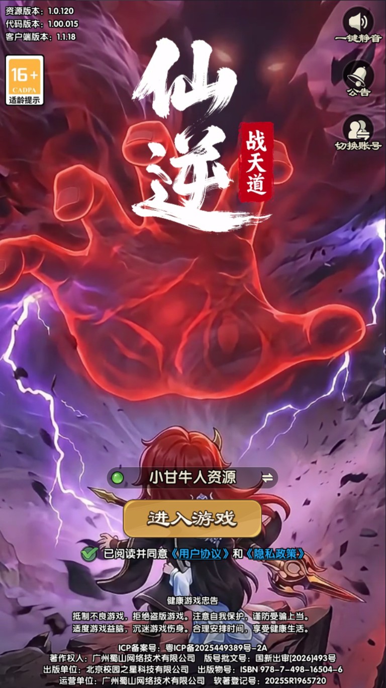 仙逆战天道VM一键单机版+手工端+安卓苹果+运营后台+GM后台+教程