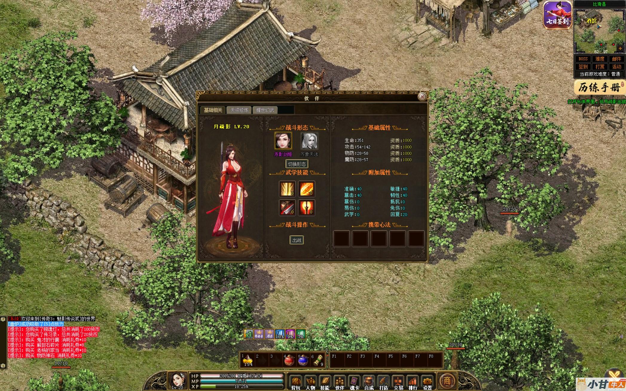 传奇3之魅影传说2 V1.6.1单机版+解压即玩+修改器+教程插图11