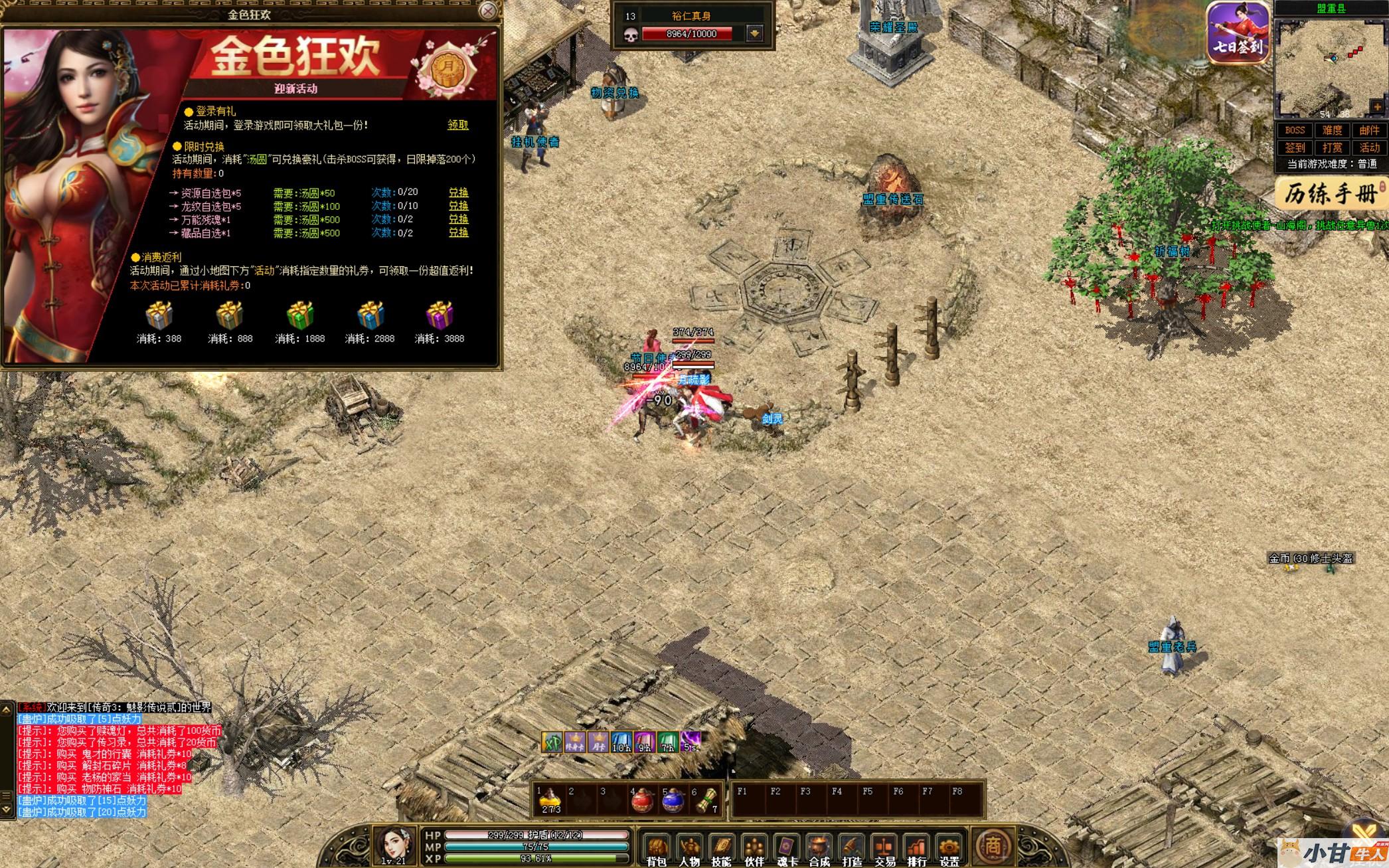 传奇3之魅影传说2 V1.6.1单机版+解压即玩+修改器+教程插图14