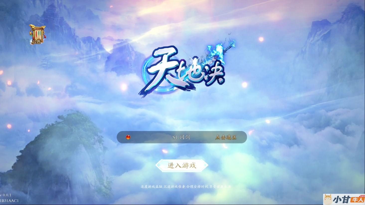 【天地决八职业完整修复版】Win一键服务端+多区跨服+管理后台+GM后台+教程插图1