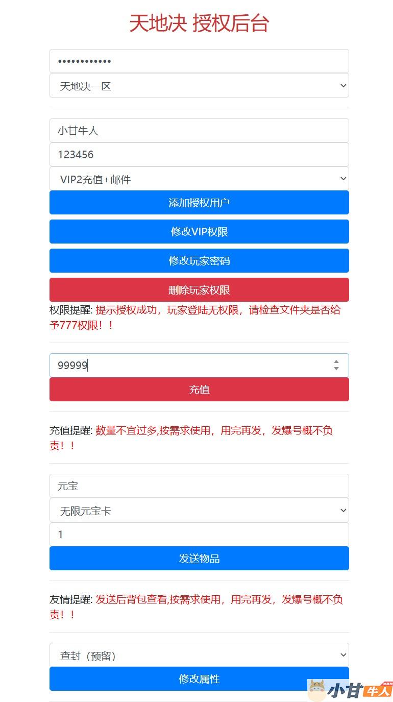 【天地决八职业完整修复版】Win一键服务端+多区跨服+管理后台+GM后台+教程插图20 【天地决八职业完整修复版】Win一键服务端+多区跨服+管理后台+GM后台+教程插图20