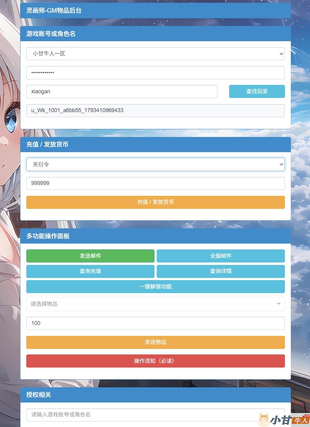 三网H5游戏【新靈畫師H5代金券内购修复版】10月最新整理Linux手工服务端+VM一键端+管理后台+CDK授权后台+简易安卓客户端+详细搭建教程+视频教程插图16 三网H5游戏【新靈畫師H5代金券内购修复版】10月最新整理Linux手工服务端+VM一键端+管理后台+CDK授权后台+简易安卓客户端+详细搭建教程+视频教程插图16